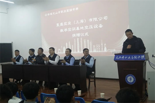 复盛公司捐赠一级能效空压机实训设备，边疆校园焕新“动力”(图2)