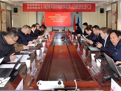 陕西榆能精细化工材料有限公司DMTA装置主风扇开工会暨签约仪(图1)