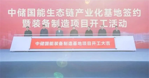 20250107411156.jpg 中储国能国际首个压缩空气储能装备制造项目开工建设(图1)