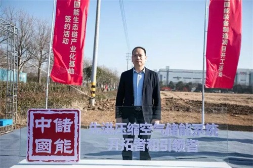 20250107545311.jpg 中储国能国际首个压缩空气储能装备制造项目开工建设(图5)