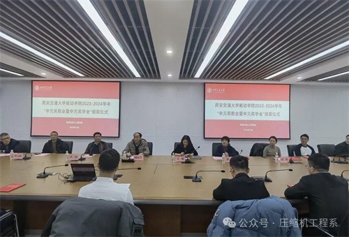 西安交大能动学院2024年“申元奖教金、奖学金”颁奖仪式举行(图1)