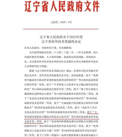 沈鼓集团“大型风洞压缩机组关键技术研发及示范应用”项目荣获辽(图1)