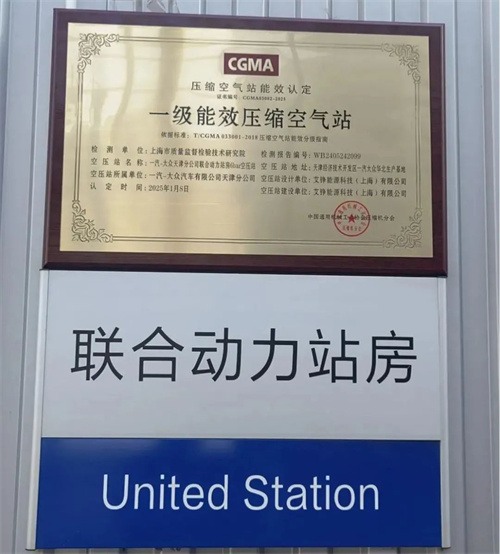 意朗智造，节能标杆！一汽-大众天津厂区空压站升级焕新，能效提升30%(图1)