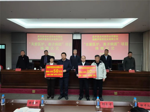 伊普思向武平县慈善总会捐赠50万元(图1)