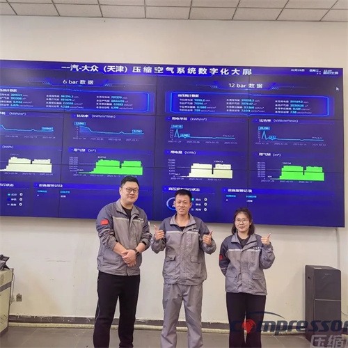 郑能源承担一汽大众汽车有限公司天津分公司空压站能源托管项目通(图4)