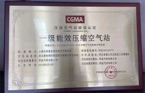 20250320525230.jpg 河北金溪钢铁有限公司成功突破一级能效压缩空气站标准(图2)
