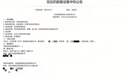 吉米亚斯(辽宁)智能设备有限公司空气压缩机配套设备项目(图1)