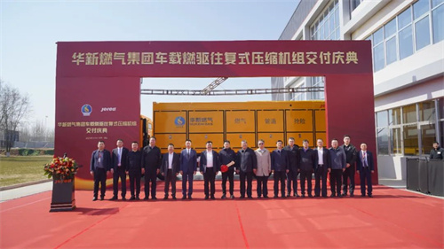 华新燃气集团车载燃气驱动往复式压缩机组交付庆典圆满结束(图3)