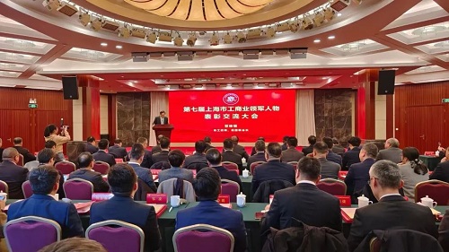 汉中集团董事长余玉轩荣获“上海工商领袖”称号(图1)