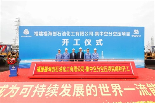 福建福海创7万集中空分空压EPC总承包项目启动仪式隆重举行(图3)