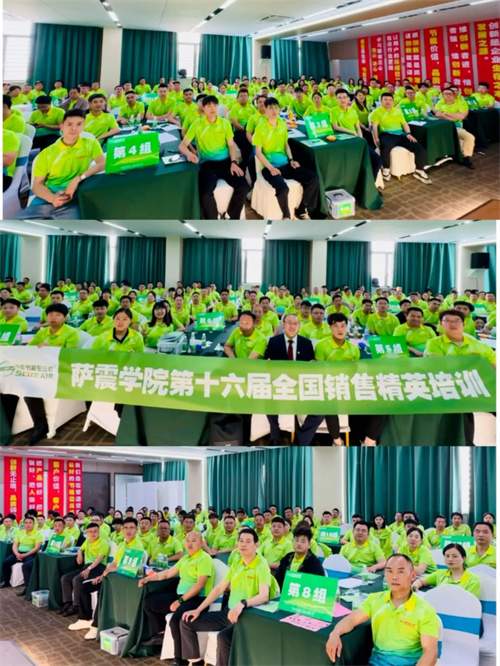萨震成长商学院第十六届全国销售精英培训圆满结束(图15)