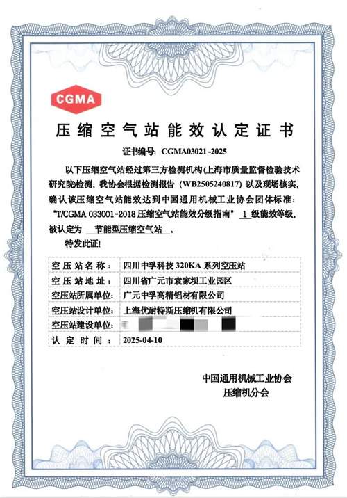 优耐特斯荣获一级能效压缩空气站称号(图6)