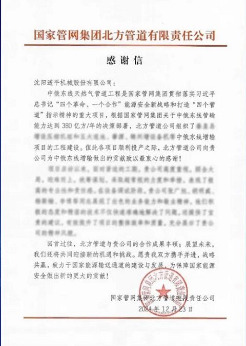 秦皇岛站在中俄东线天然气管道工程中的成功运行(图2)