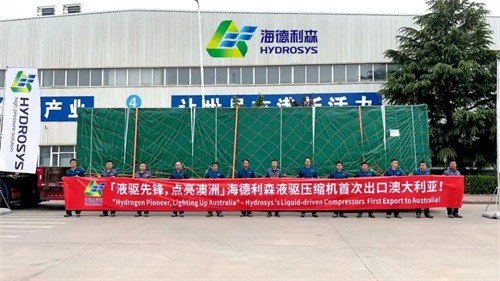 海德利森液体驱动氢压缩机启程前往澳大利亚(图1)