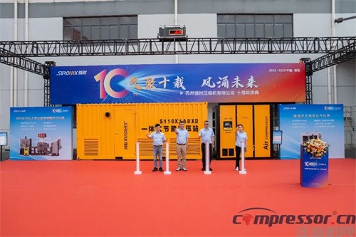 国内压缩空气系统解决方案龙头企业苏州强时压缩机有限公司成立十(图2)