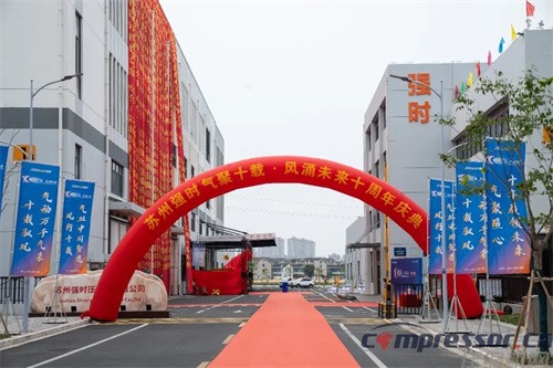 国内压缩空气系统解决方案龙头企业苏州强时压缩机有限公司成立十(图1)