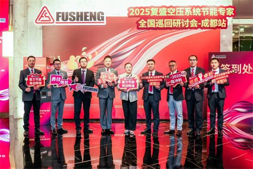 2025年全国复生空气压缩系统节能专家巡回研讨会成都在温暖的(图3)
