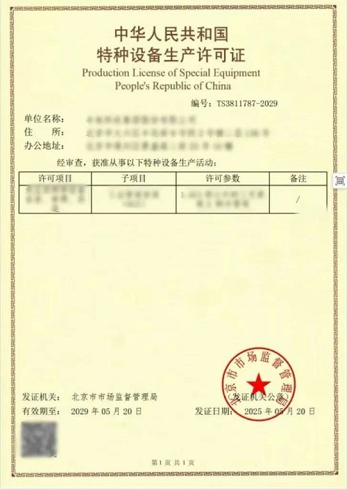 丰电科技颁发GC2级工业管道安装许可证(图1)