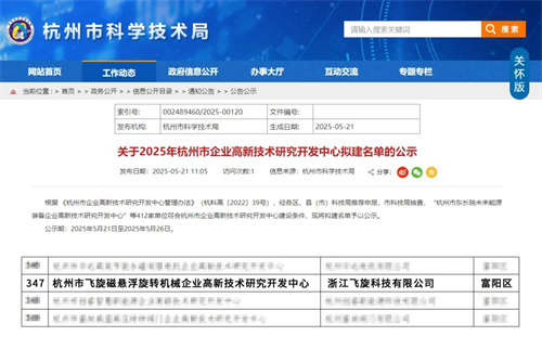 浙江磁悬浮研发生产基地(图1)