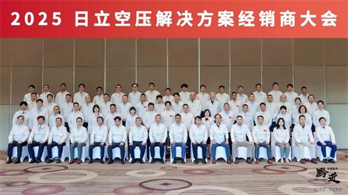 2025立空压解决方案经销商大会隆重举行(图5)