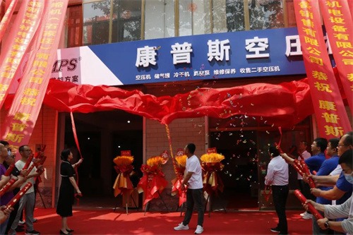 康普斯压缩机(石家庄)有限公司栾城直营店隆重开业(图1)