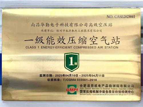 国家一级能效压缩空气站颁奖仪式暨绿色制造交流会圆满成功(图1)