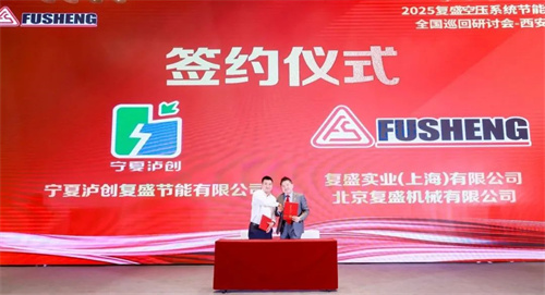 共谈节能创新,规划绿色未来_复生空压系统节能专家全国巡回研讨(图7)