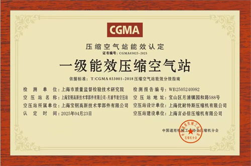 优耐特斯与上海宝钢合作“月浦节能空压站”成功通过上海质量监督(图5)