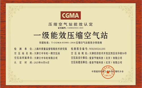 20250628836802.jpg 天津荣成与钢铁集团一级能效空压站授牌仪式 爱景科技多行业空压(图1)