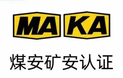 20250701450158.jpg 金晶压缩机通过国家矿用产品安全标志认证(图1)