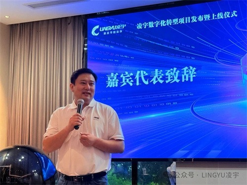 鹤山碧桂园天麓湖凤凰酒店成功举行凌宇数字化转型项目发布启动仪(图2)