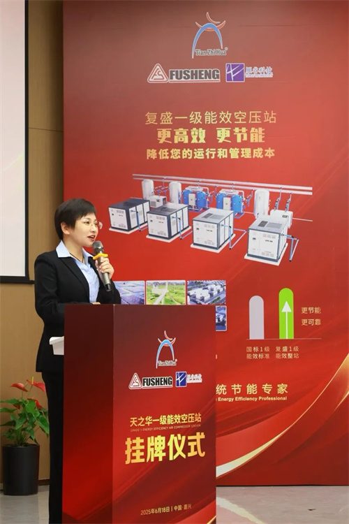 天之华一级能效空气压缩站揭牌仪式隆重举行(图4)