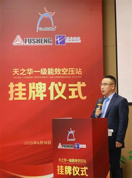 天之华一级能效空气压缩站揭牌仪式隆重举行(图5)