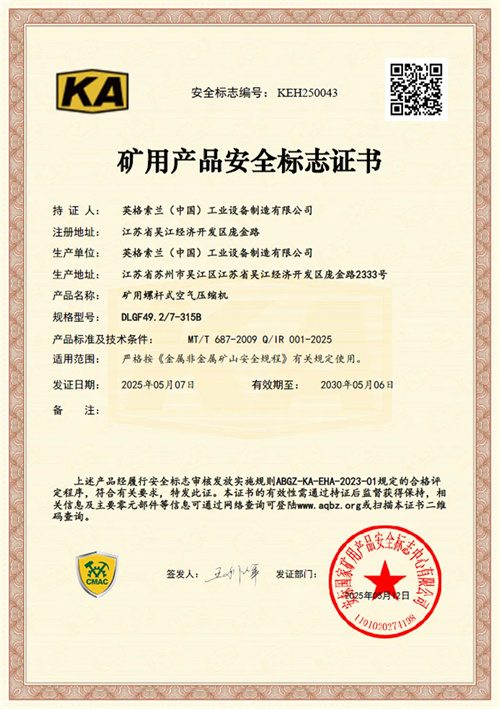 格南登福空气压缩机生产厂英格索兰(中国)工业设备制造有限公司(图1)