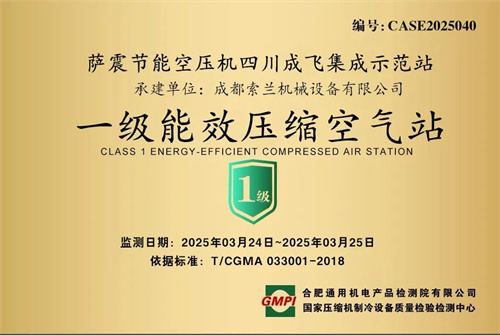 萨震节能空气压缩机(上海)有限公司与成都索兰机械合作(图1)