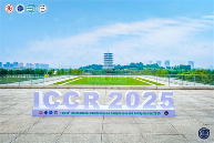 第十届国际压缩机制冷会议(ICCR 2025年)在西安国际会(图1)