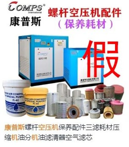 康普斯压缩机严肃声明(图1)