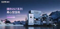 捷豹ZGT系列离心空压机 工业呼吸的纯法则(图1)