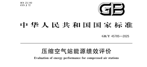 哲达科技发布国家标准GB/国家压缩机标准化技术委员会归口T(图1)
