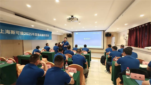 斯可络国家综合服务支持体系升级授权计划第三站启动(图1)