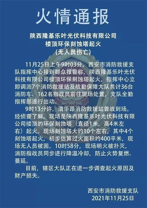 陕西隆基乐叶光伏科技有限公司厂房火灾案终于判决(图1)
