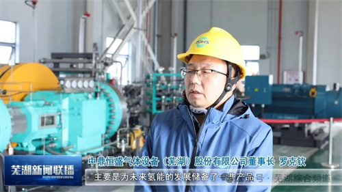 中鼎恒盛气体设备(芜湖)有限公司宣布中国第一个氢压缩机测试平(图2)