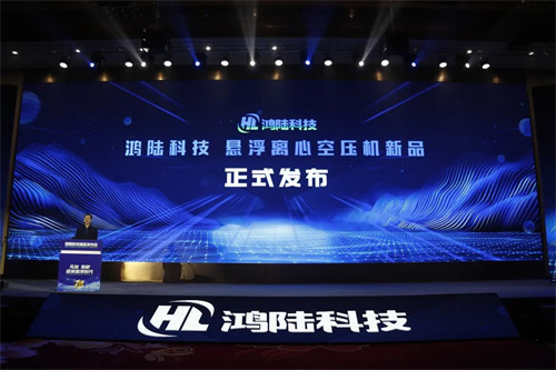 鸿陆科技开启国产空压机悬浮时代(图1)