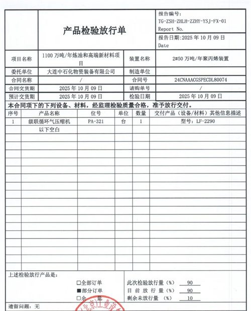 20251010620543.jpg 乐博透平德清工厂成功履行合同(图3)