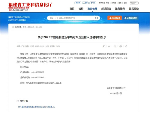 20251016945526.jpg 福建伊普思实业有限公司入选“省级制造业单项冠军企业”(图1)