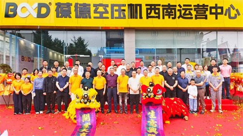 宝德空压机西南运营中心开业仪式隆重举行(图1)