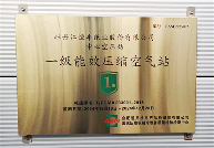 恒丰纸业获国家能效空气压缩站一级认证(图2)