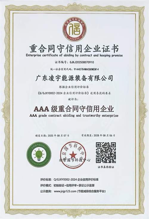 AAA重合同值得信赖的企业证书(图2)