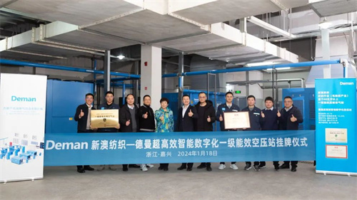 羊毛纺织行业首个“一级能效压缩空气站” 全厂高效用气解决方案(图5)