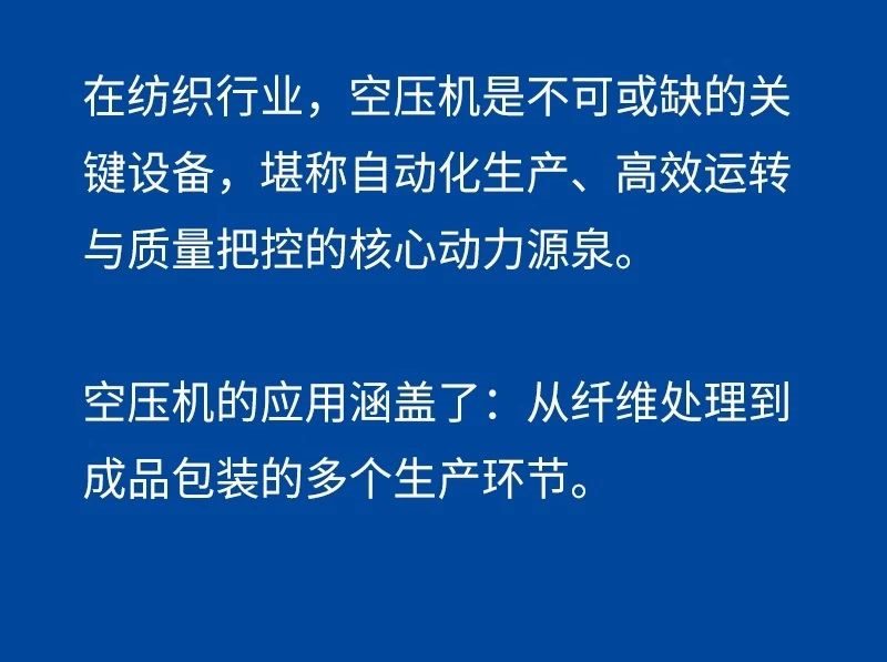 博莱特有幸为丝绸企业提供专业的压缩空气解决方案(图2)